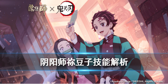 阴阳师祢豆子技能解析 阴阳师祢豆子斗技御魂