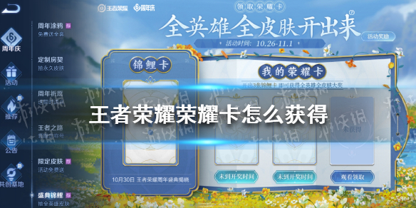 王者荣耀荣耀卡怎么获得 王者荣耀游戏里卡怎么弄