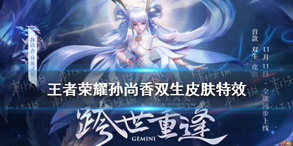 王者荣耀孙尚香双生皮肤技能特效（王者荣耀孙尚香皮肤特效对比）