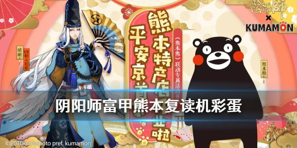 阴阳师熊本熊第三弹复读机彩蛋 阴阳师熊本熊第三期怎么获得