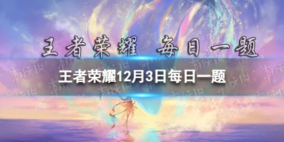 触发高光时刻关键开团的英雄标签叫什么