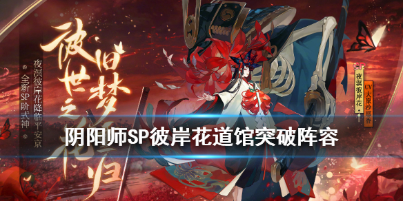 阴阳师道馆突破阵容2021（阴阳师道馆突破阵容2022）