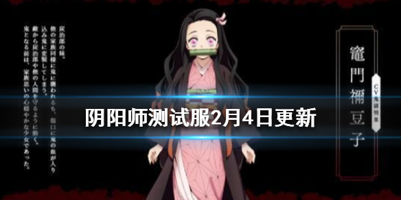 阴阳师测试服祢豆子技能调整（阴阳师 祢豆子技能）