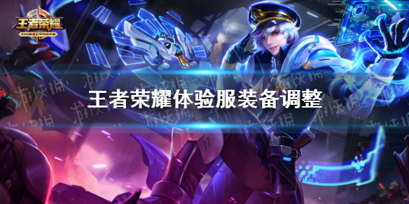 王者荣耀体验服装备调整（王者荣耀装备购买界面调整）