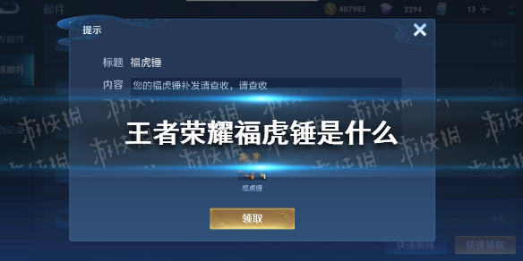 王者荣耀福虎锤是什么 王者有个叫什么虎