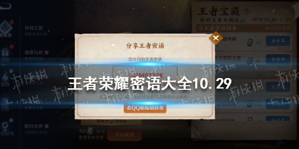 王者荣耀密语大全10.29（王者荣耀密语最新）