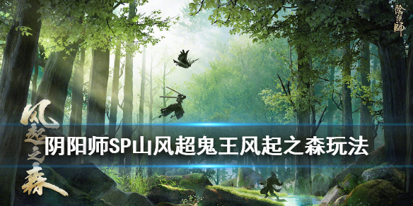 阴阳师超鬼王蹭分机制改动 阴阳师超鬼王多少分能把东西换完