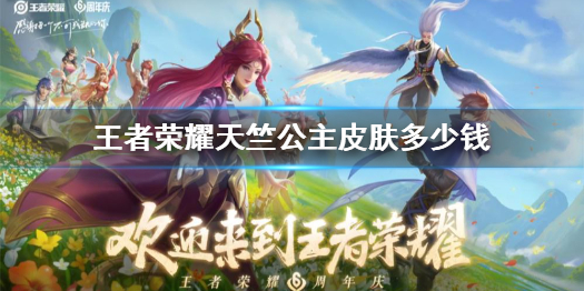 王者荣耀天竺公主皮肤是限定吗 五岁不会握笔