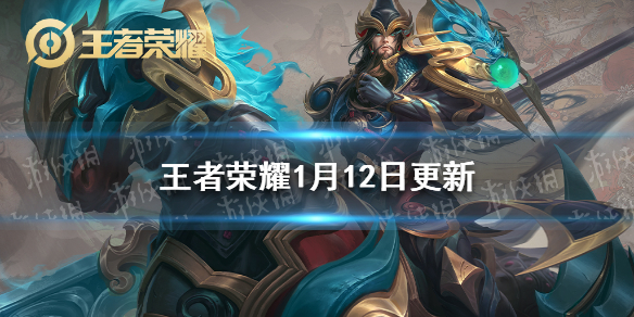 王者荣耀1月12日更新 王者荣耀1月12日更新美猴王碎片商店