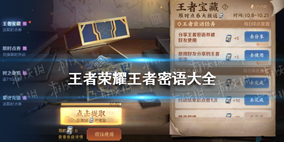 王者荣耀王者密语大全（王者的密语）