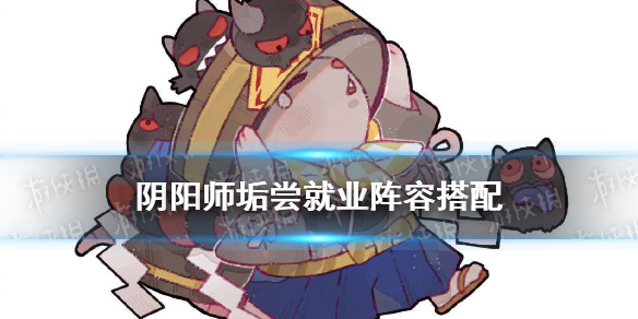 阴阳师垢尝有用吗 阴阳师垢尝有啥用