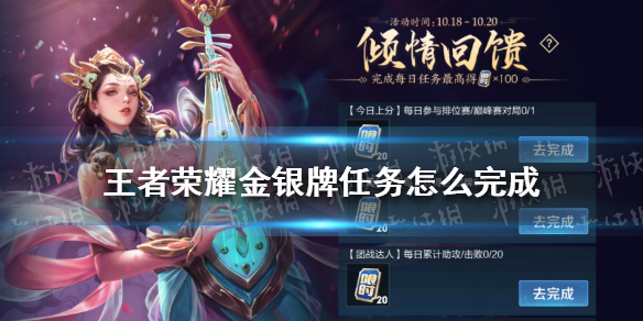 王者荣耀金银牌任务怎么完成（王者金牌任务怎么做）