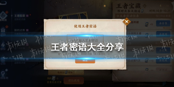 王者密语大全（什么叫王者密语）