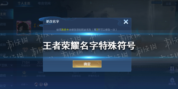 王者荣耀名字特殊符号大全（王者荣耀名字特殊符号大全可复制）