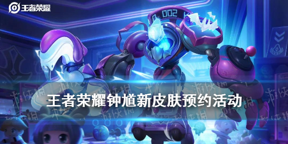 王者荣耀钟馗新皮肤怎么提前获得 王者荣耀钟馗新皮肤怎么领取