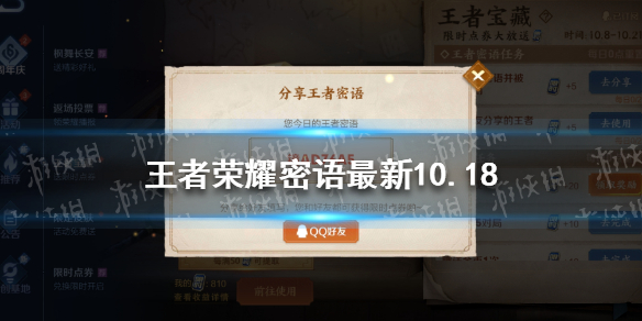 王者荣耀密语最新10.18 王者密语10.10