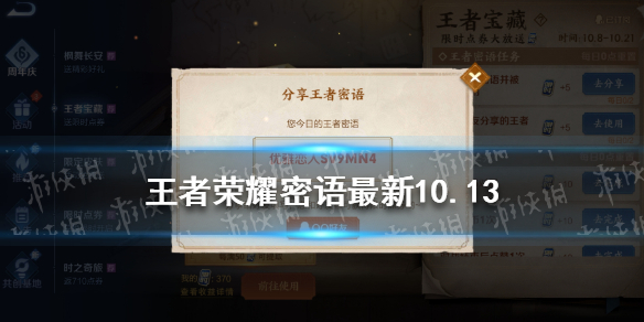 王者荣耀密语最新10.13（王者荣耀密语最新）