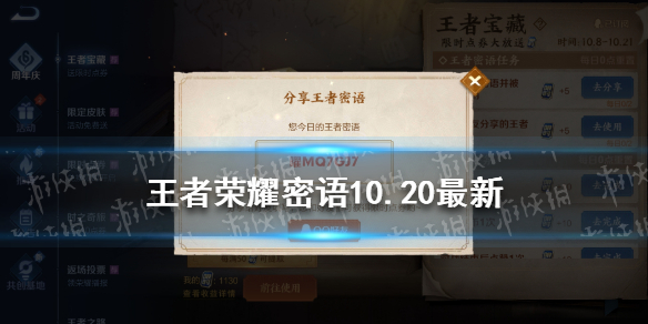 王者荣耀密语10.20最新（王者荣耀微信密语）