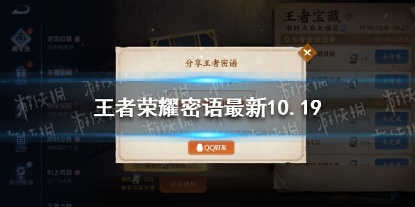 王者荣耀密语10.19最新（王者荣耀 密语）
