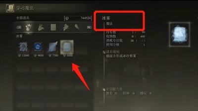 艾尔登法环魔法冰雾在哪里