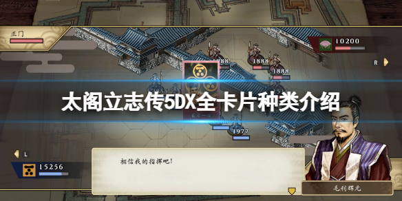 太阁立志传5DX卡片种类有哪些 psp太阁立志传5新增卡片