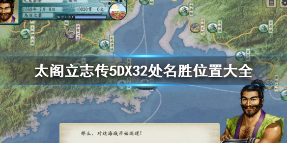 太阁立志传5DX春雨怎么获得（太阁立志传520武器）