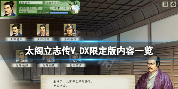 太阁立志传V 太阁立志传v dx switch