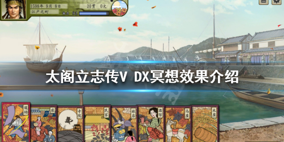 太阁立志传V 太阁立志传V DX价格