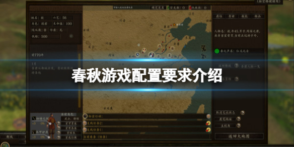 春秋游戏配置要求高吗（春秋游戏配置要求高吗知乎）