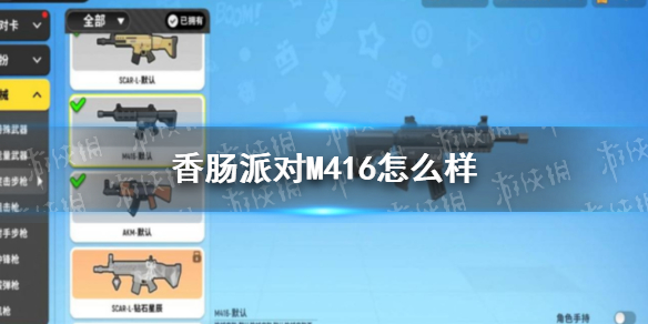 香肠派对,M416,攻略 香肠派对哪里必刷M4