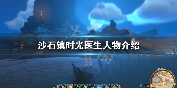 沙石镇时光医生是谁 沙石镇时光 角色