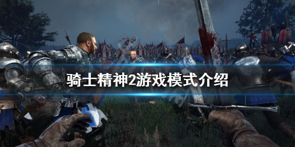 骑士精神2有单人模式吗（骑士精神2可以联机吗）