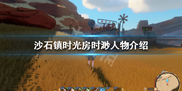 沙石镇时光房时渺是谁 沙石镇时光吧