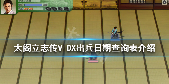 太阁立志传V（太阁立志传v dx破解版）
