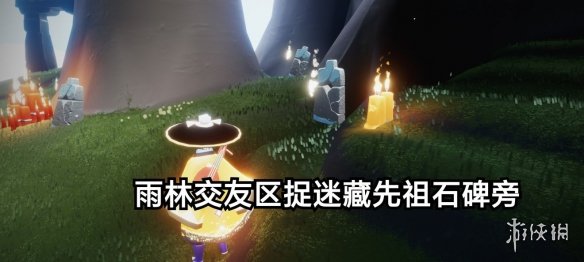 光遇季节蜡烛5.29位置