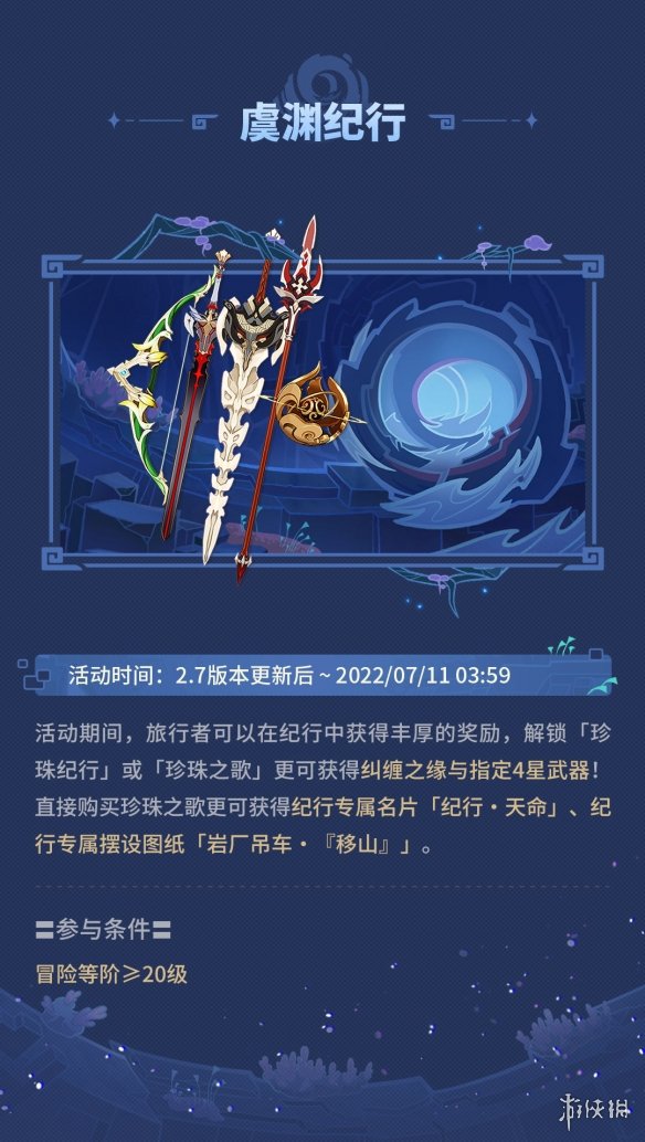原神2.7活动时间表