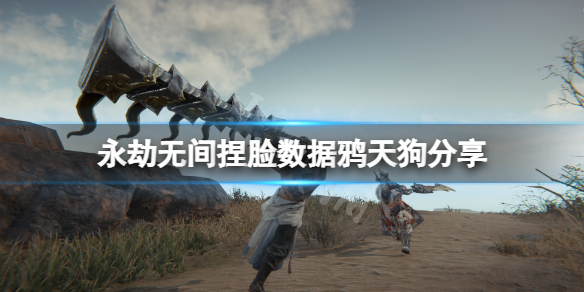永劫无间捏脸数据鸦天狗分享 永劫无间英雄捏脸数据