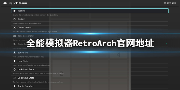 RetroArch官网地址 retroarch手机版