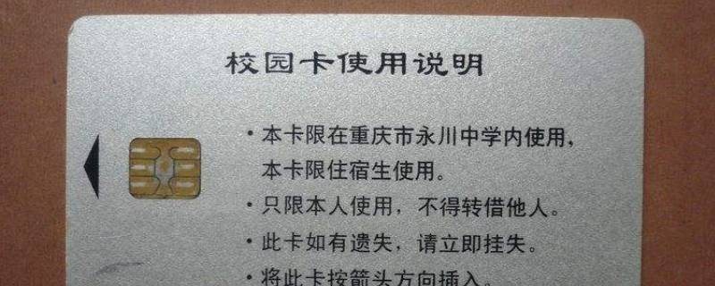 校园卡挂失了怎么恢复正常 校园卡挂失了怎么恢复正常大连民族大学