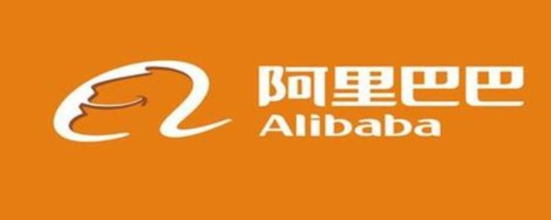 淘宝和阿里巴巴有什么区别（阿里巴巴与淘宝区别）
