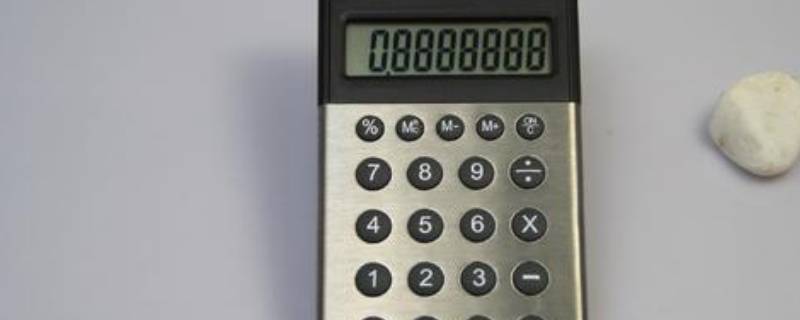 计算器off键什么作用 计算器上的off键