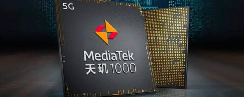 天玑800相当于麒麟什么处理器 天玑800相当于麒麟哪款处理器