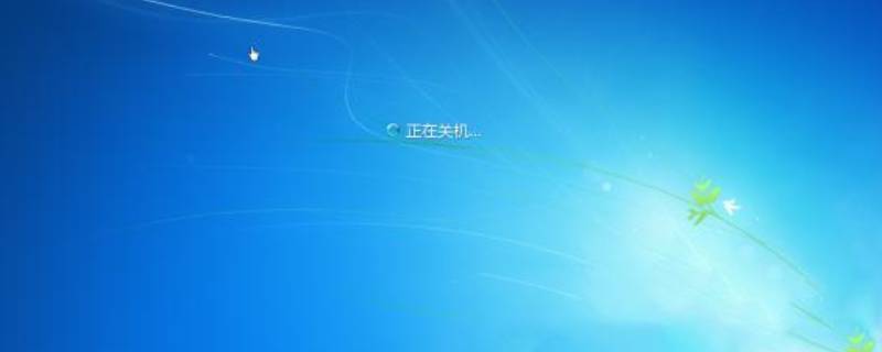 强制电脑关机怎么关 强制电脑关机怎么关笔记本