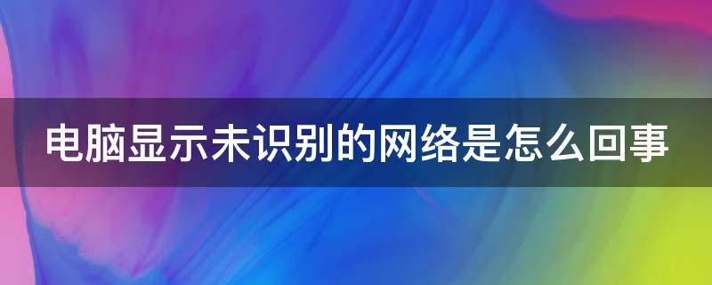 电脑显示屏闪烁横条纹（电脑显示屏闪烁横条纹开机不了）