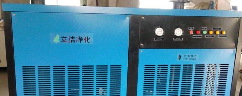 冷干机是干什么用的（什么叫冷干机）