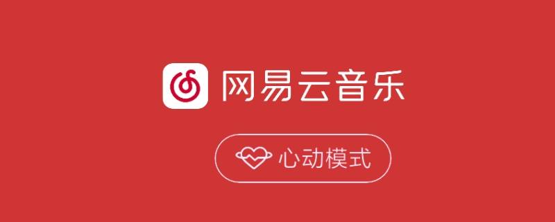 网易云怎么不让别人看到我的粉丝 网易云怎么不让别人看到我的粉丝在线