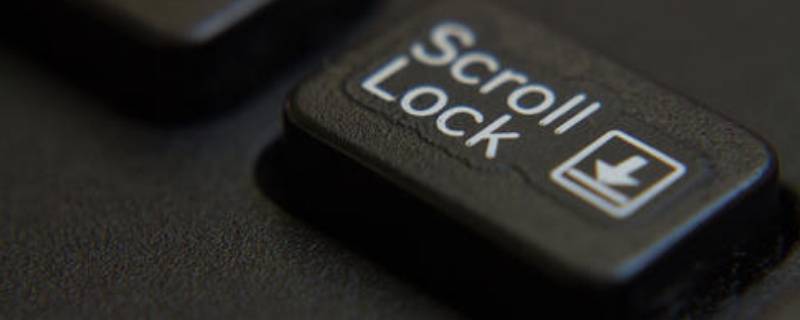 scrolllock键是什么意思电脑（scrolllock键是干啥的）