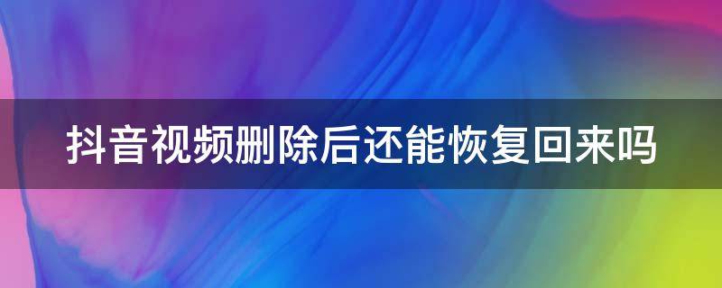 抖音如何查看观看历史记录 抖音观看历史记录