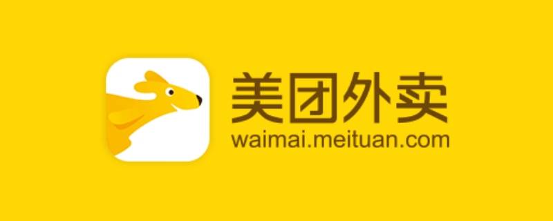美团外卖和美团区别 美团外卖与美团区别
