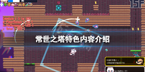 常世之塔好玩吗（游戏常世之塔）
